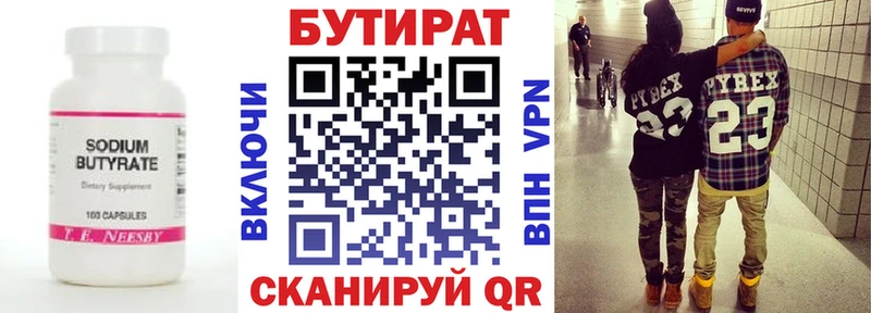 БУТИРАТ 1.4BDO  Купить  Гдов 