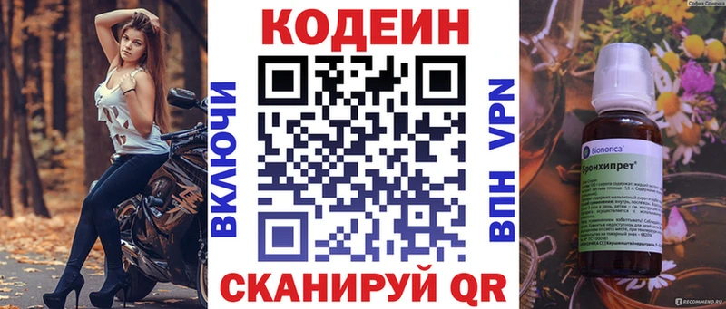 Кодеин напиток Lean (лин)  Купить  Гдов 